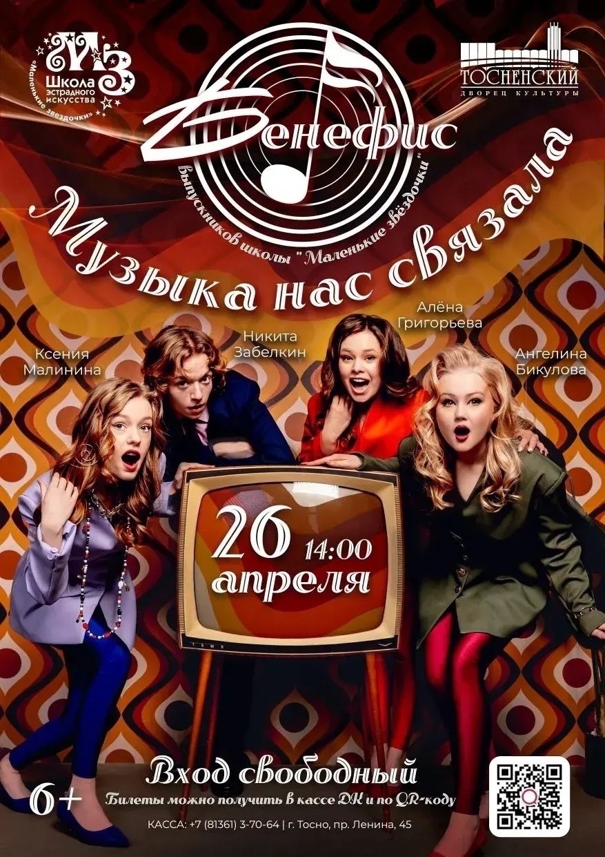 Постер мероприятия